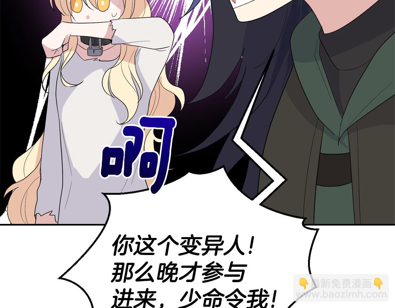 最菜魔王又怎樣？ - 第75話 手環(4/5) - 4