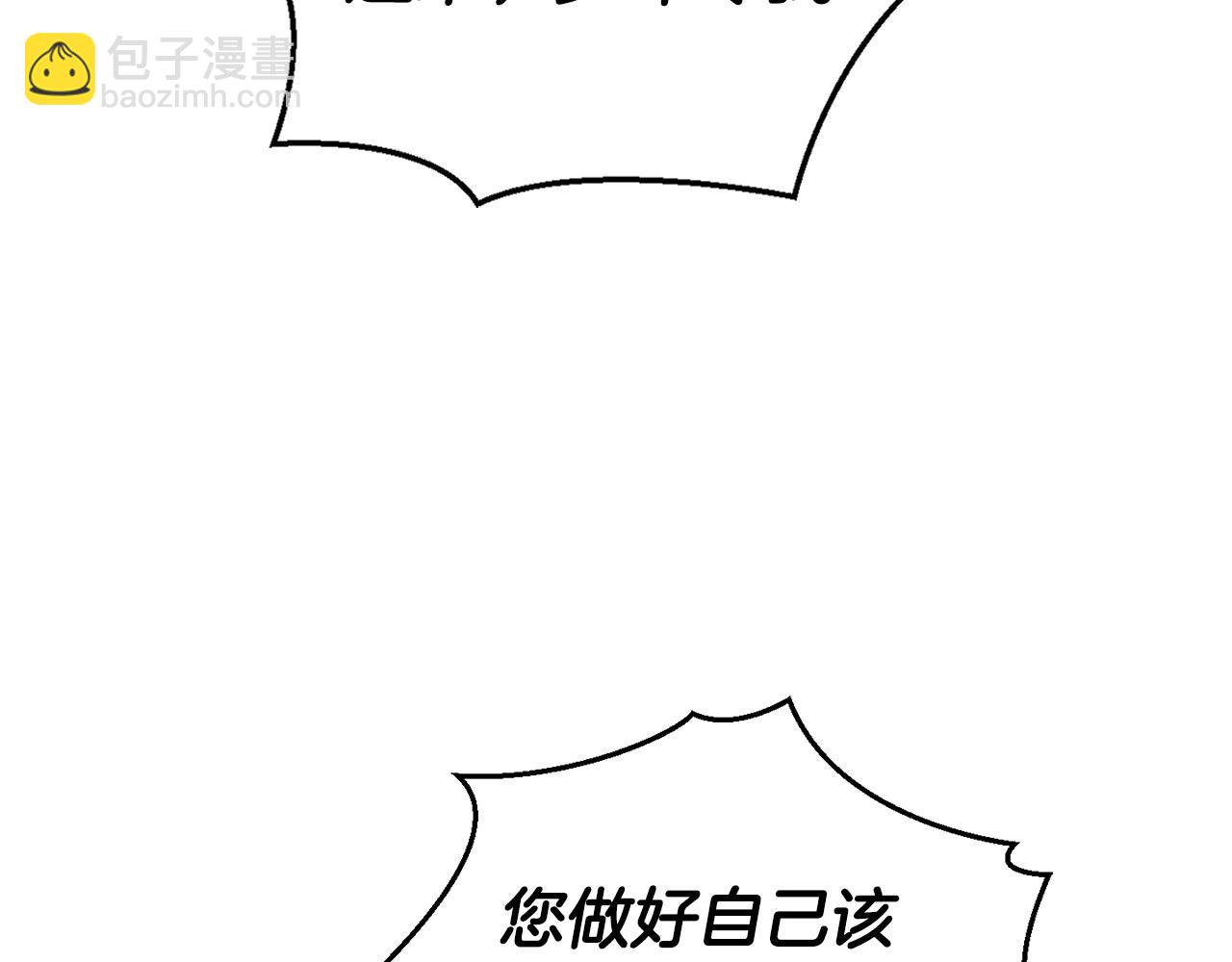 最菜魔王又怎樣？ - 第75話 手環(4/5) - 5