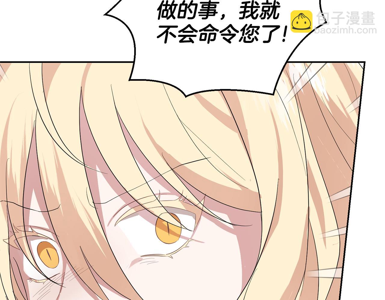 最菜魔王又怎樣？ - 第75話 手環(4/5) - 6