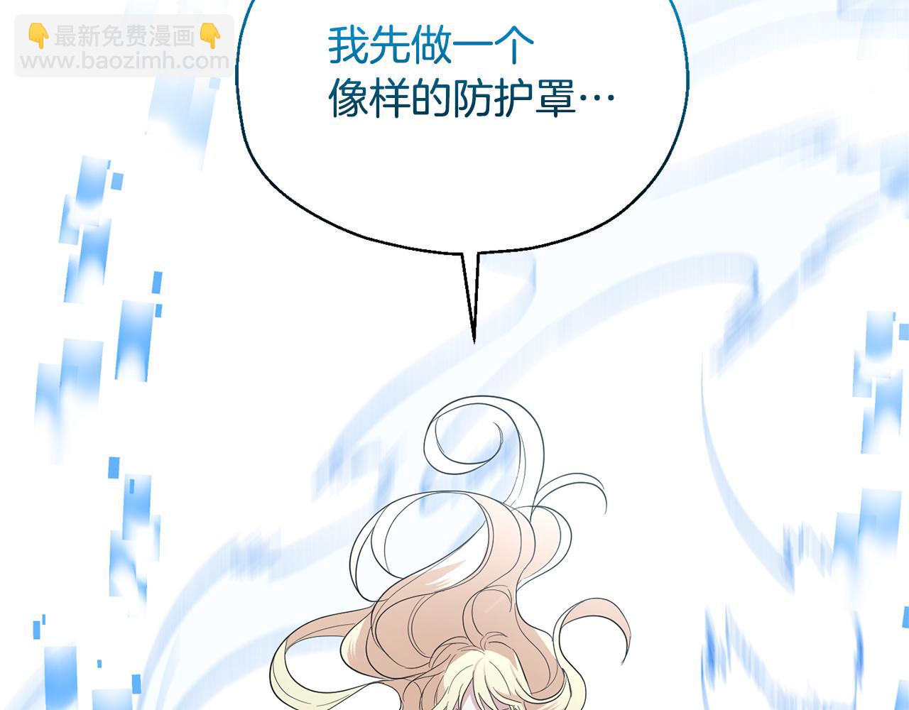 最菜魔王又怎樣？ - 第75話 手環(4/5) - 5