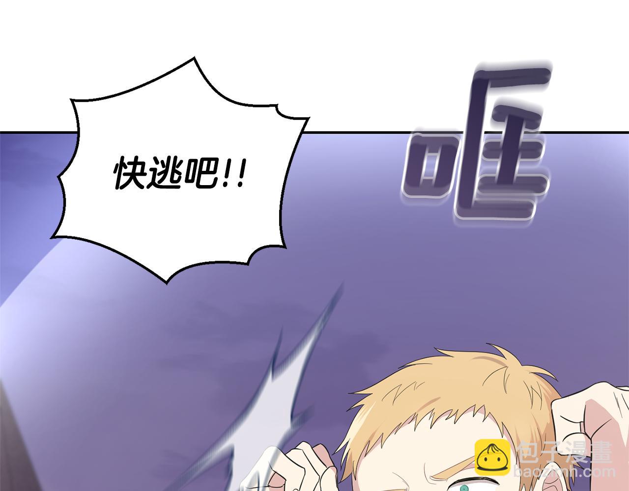 最菜魔王又怎樣？ - 第75話 手環(4/5) - 3