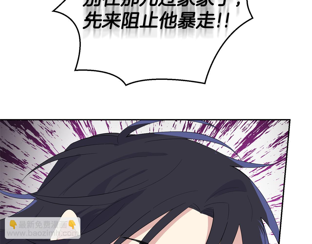 最菜魔王又怎樣？ - 第75話 手環(2/5) - 2