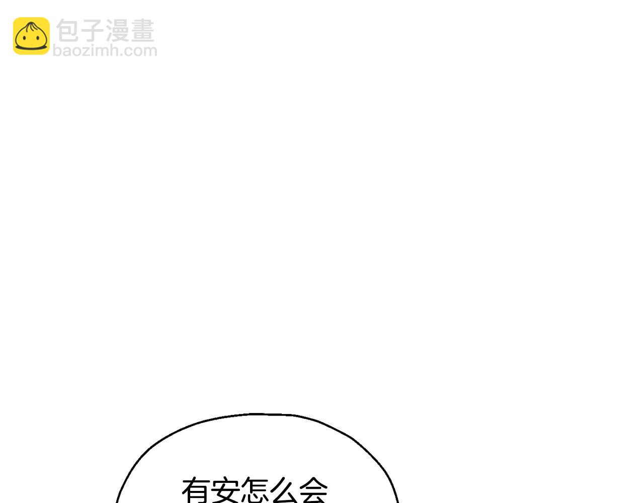 最菜魔王又怎樣？ - 第77話 他是魔族(3/5) - 2