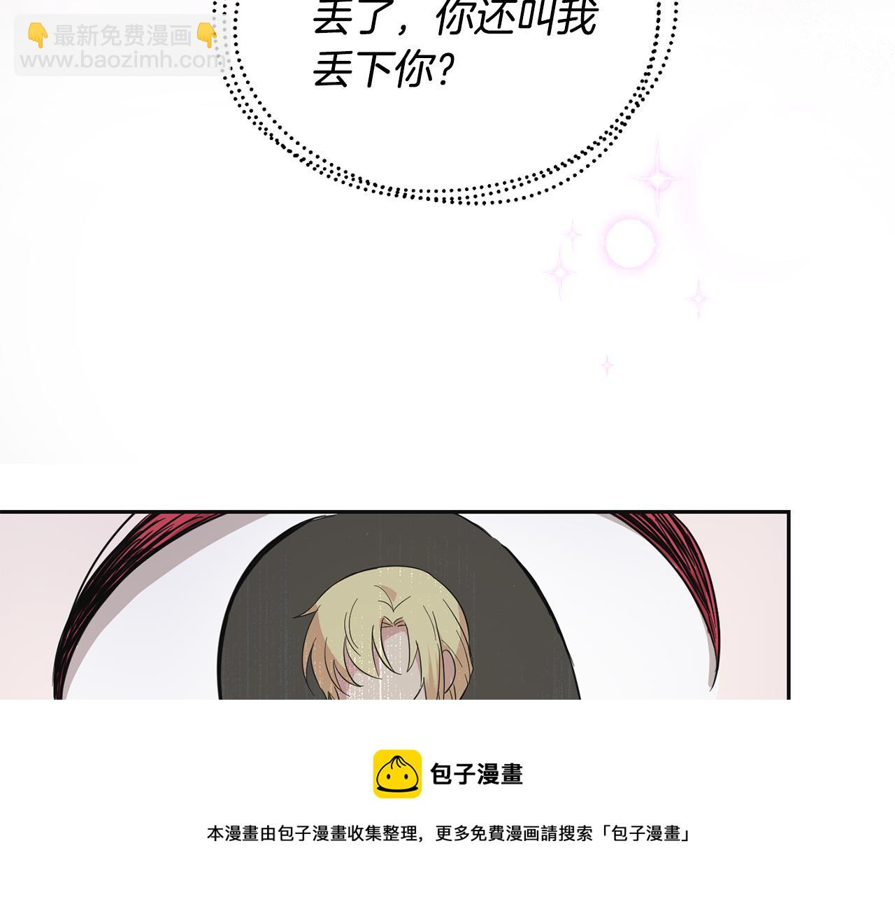 最菜魔王又怎樣？ - 第77話 他是魔族(3/5) - 6