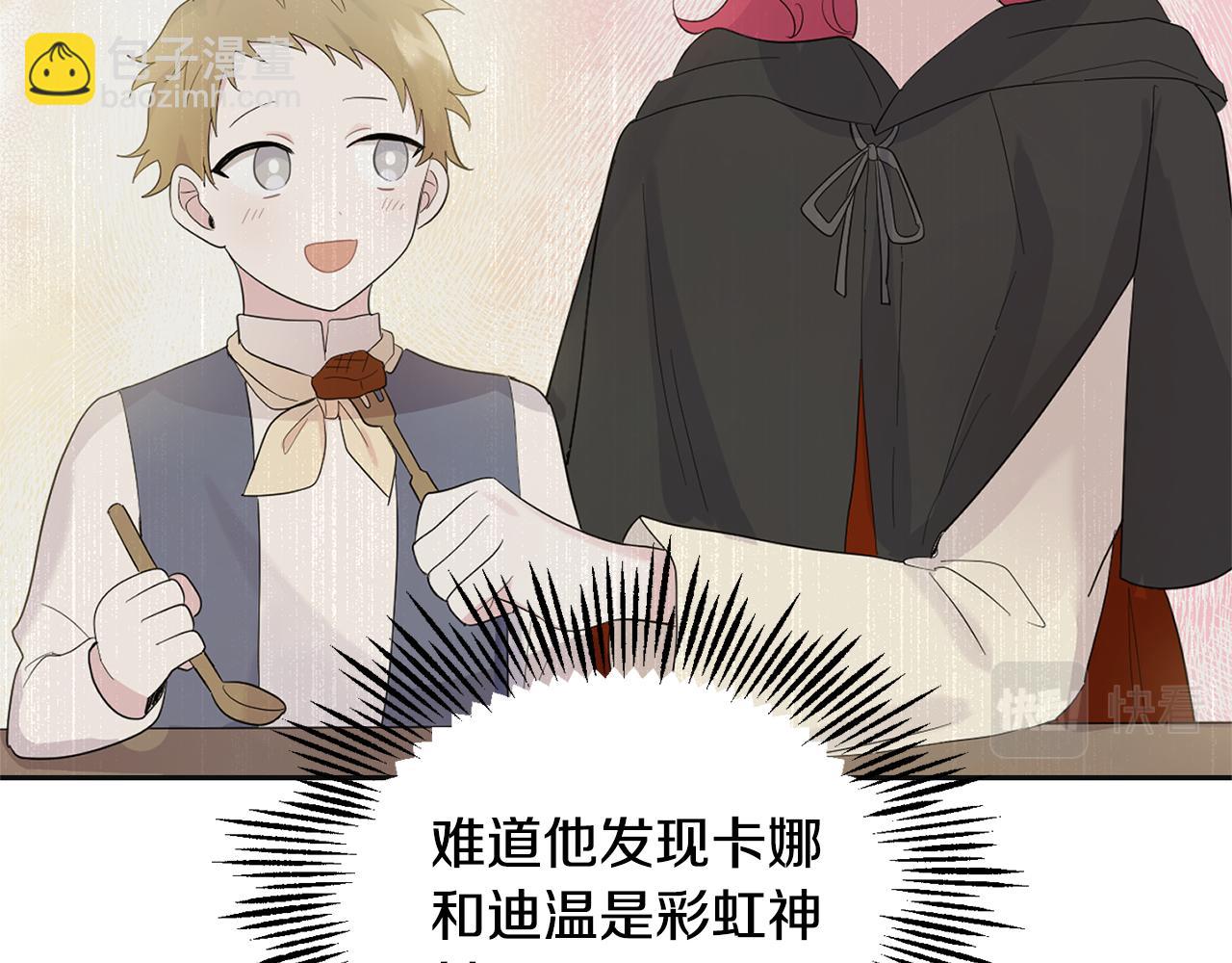 最菜魔王又怎樣？ - 第77話 他是魔族(5/5) - 4