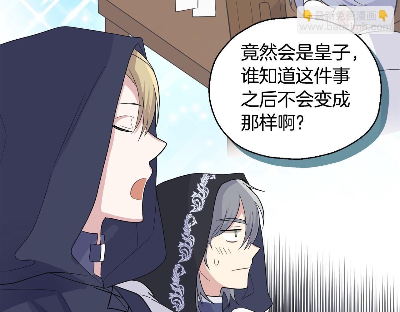 最菜魔王又怎樣？ - 第77話 他是魔族(1/5) - 1