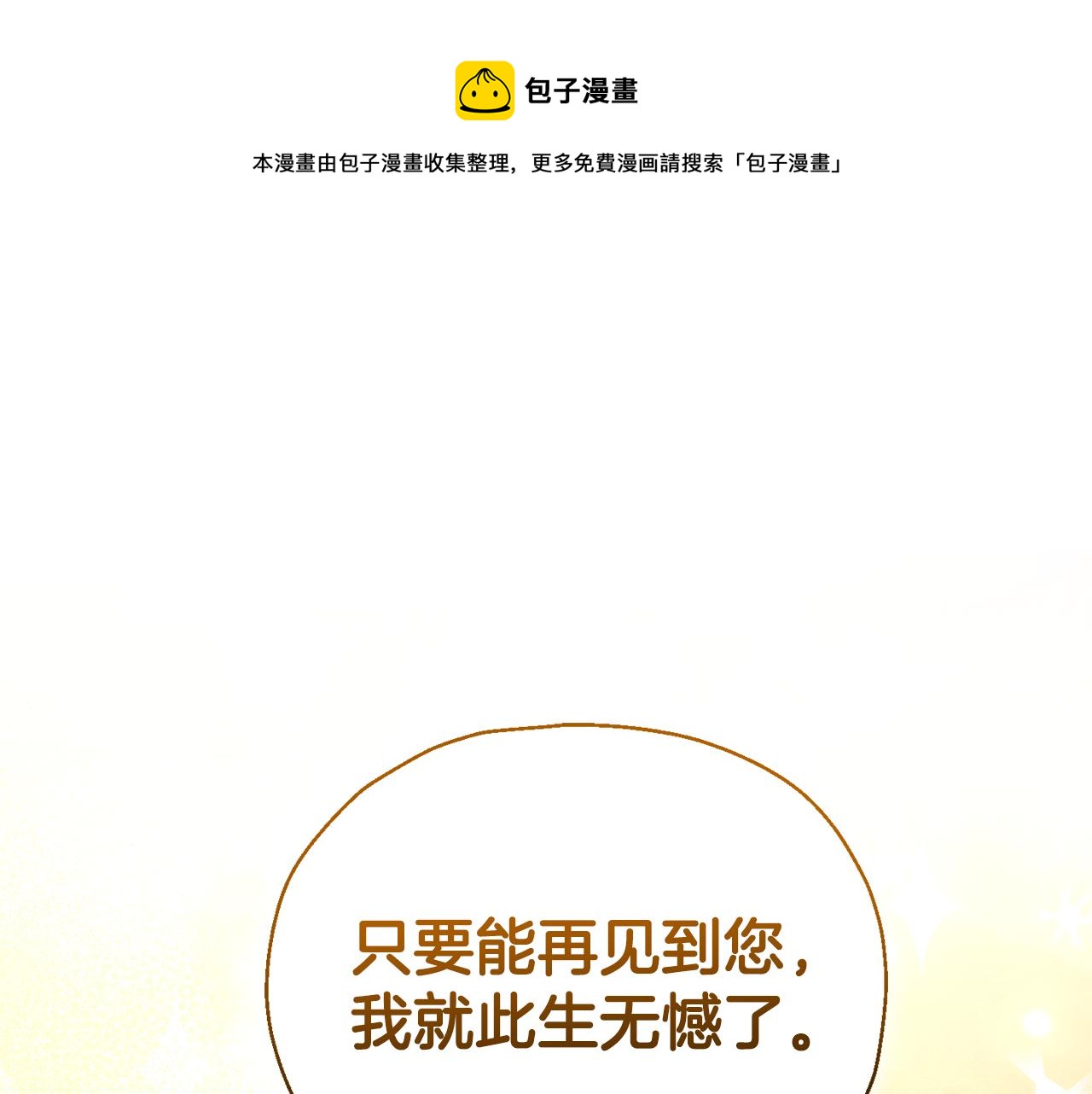 最菜魔王又怎樣？ - 第79話 原來的身體(1/5) - 1