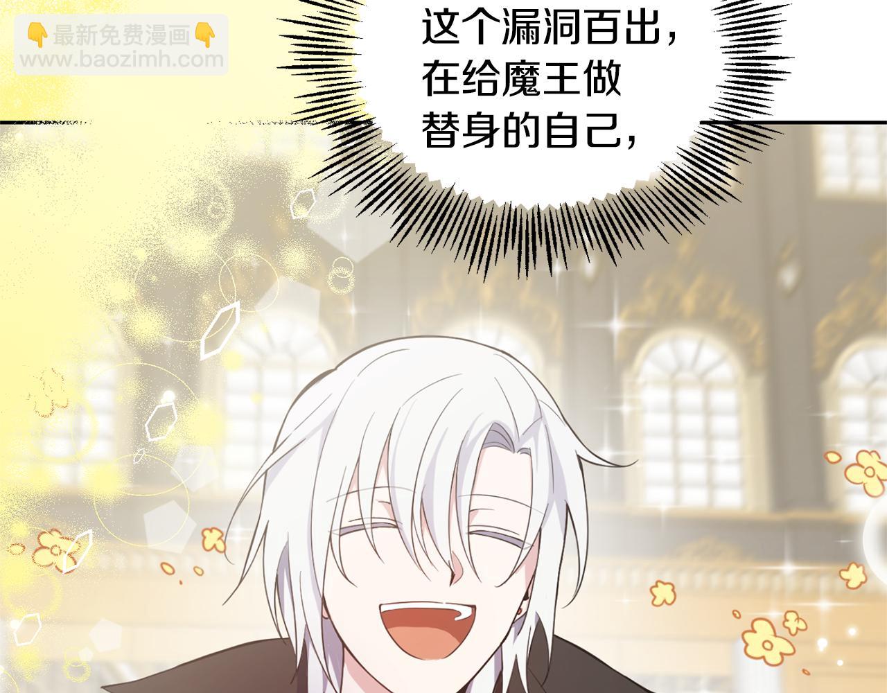 最菜魔王又怎樣？ - 第79話 原來的身體(3/5) - 3