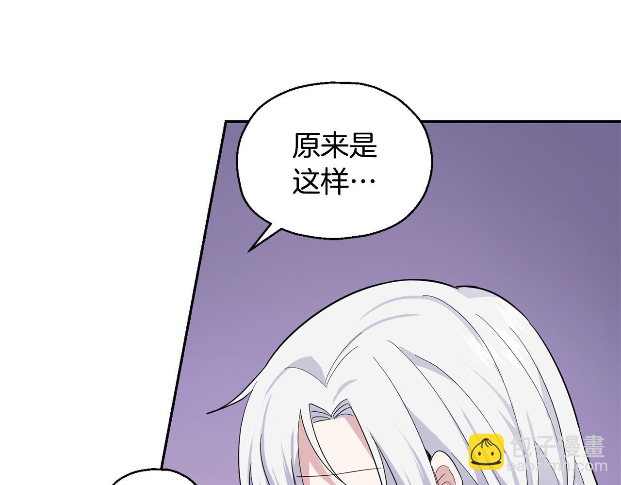 最菜魔王又怎樣？ - 第79話 原來的身體(3/5) - 8