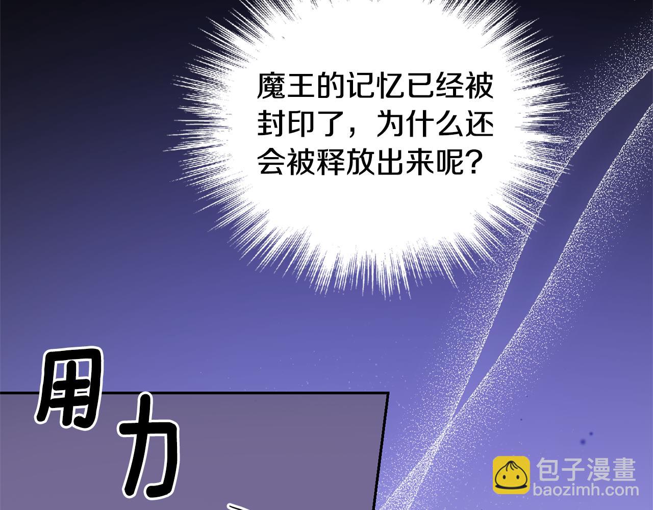 最菜魔王又怎樣？ - 第79話 原來的身體(3/5) - 1