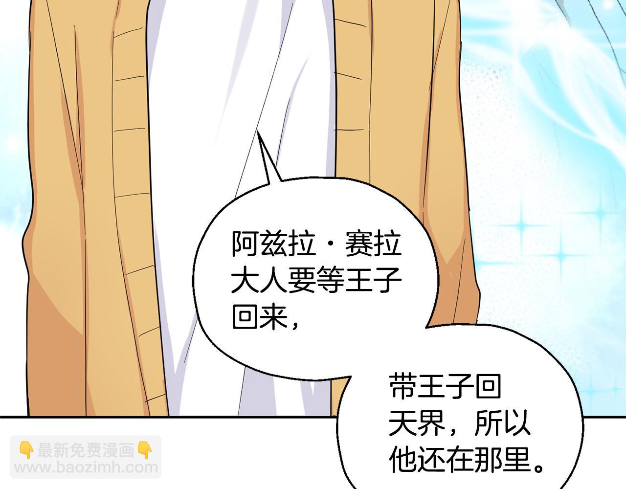 最菜魔王又怎樣？ - 第79話 原來的身體(4/5) - 8