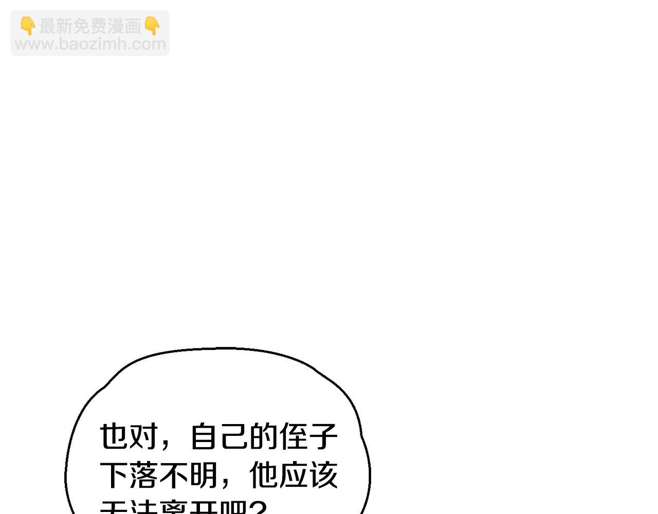 最菜魔王又怎樣？ - 第79話 原來的身體(4/5) - 2