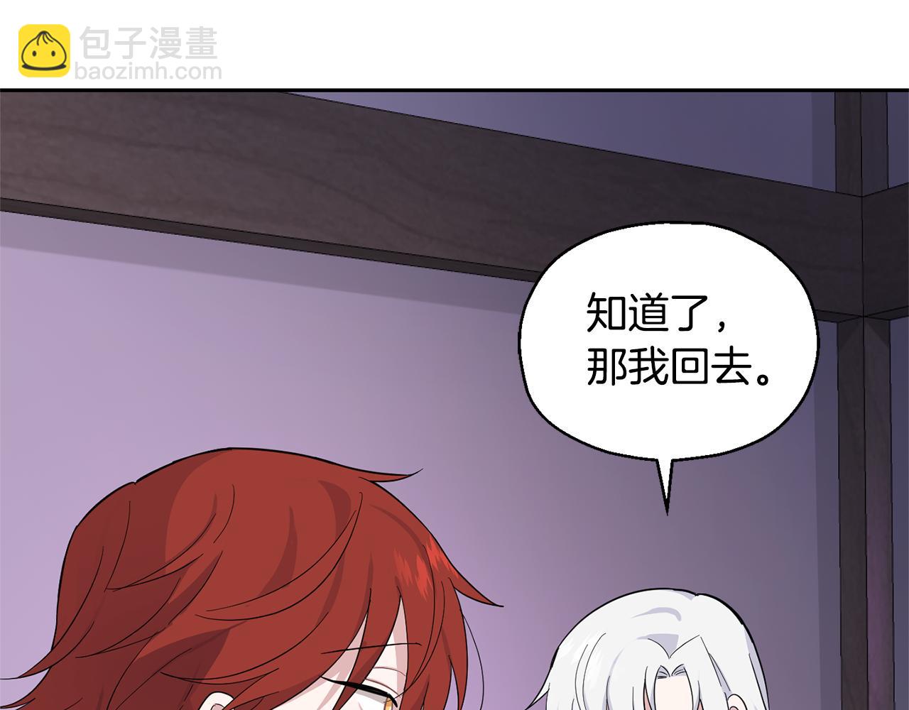 最菜魔王又怎樣？ - 第79話 原來的身體(4/5) - 5