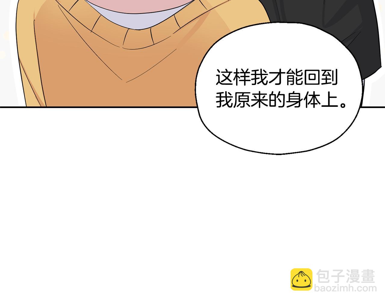 最菜魔王又怎樣？ - 第79話 原來的身體(4/5) - 4