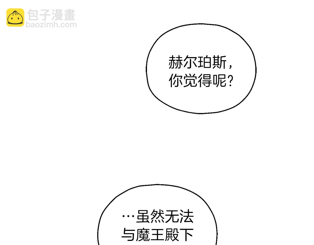 最菜魔王又怎樣？ - 第9話 魔王腦殘粉(3/3) - 3