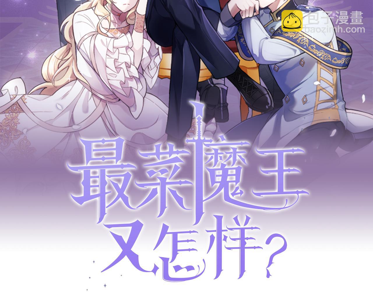 最菜魔王又怎樣？ - 第9話 魔王腦殘粉(1/3) - 8