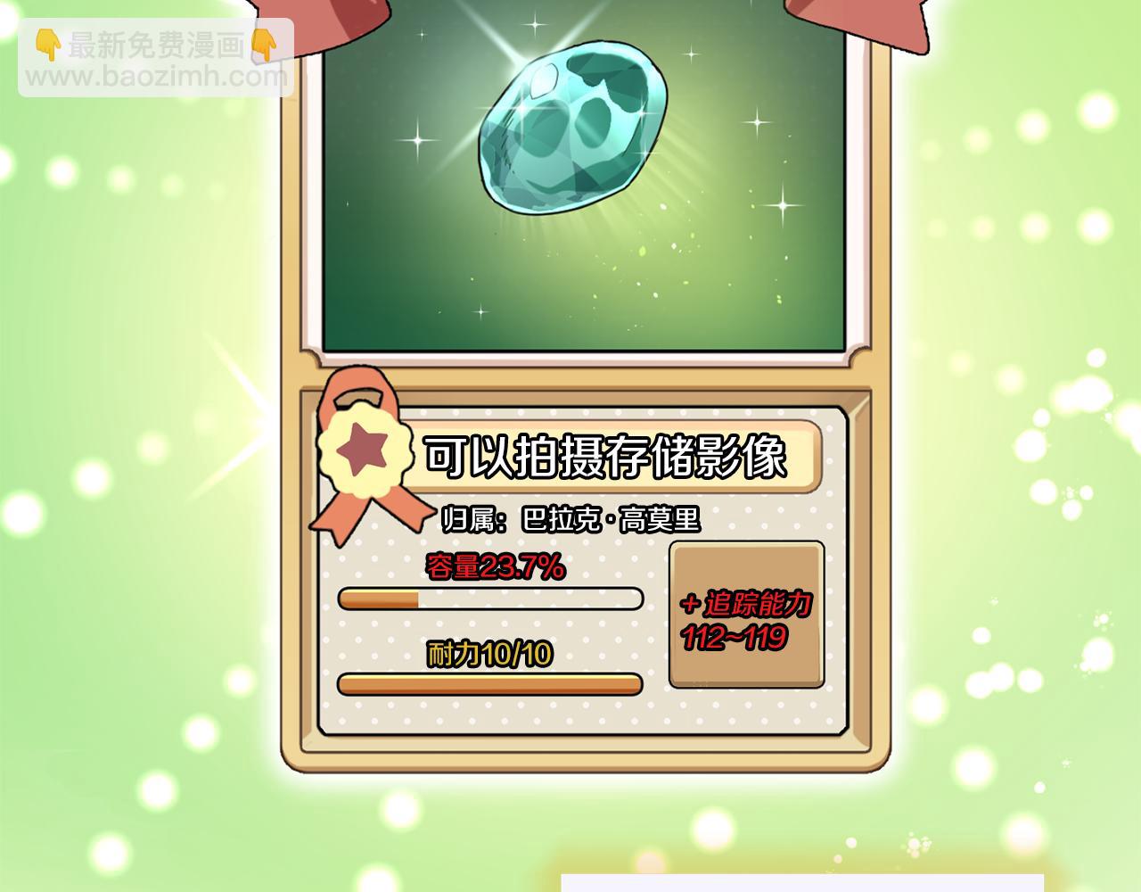 最菜魔王又怎樣？ - 第9話 魔王腦殘粉(1/3) - 8