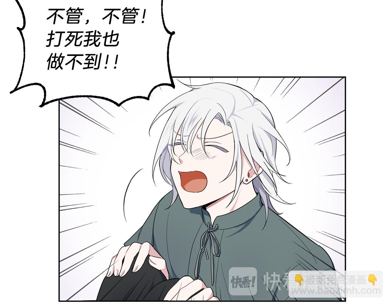 最菜魔王又怎樣？ - 第9話 魔王腦殘粉(1/3) - 3