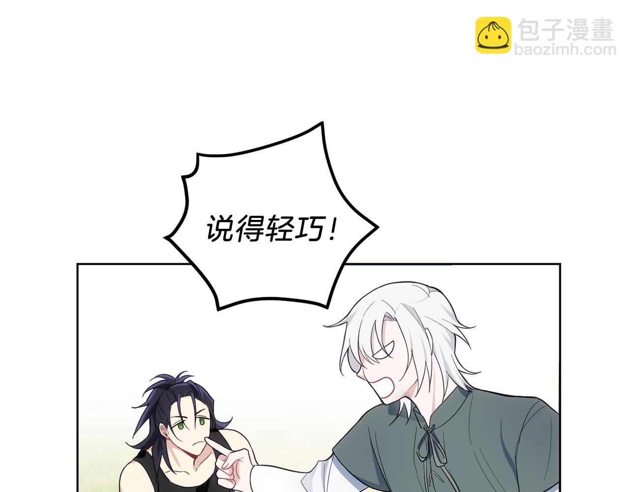 最菜魔王又怎樣？ - 第9話 魔王腦殘粉(1/3) - 7