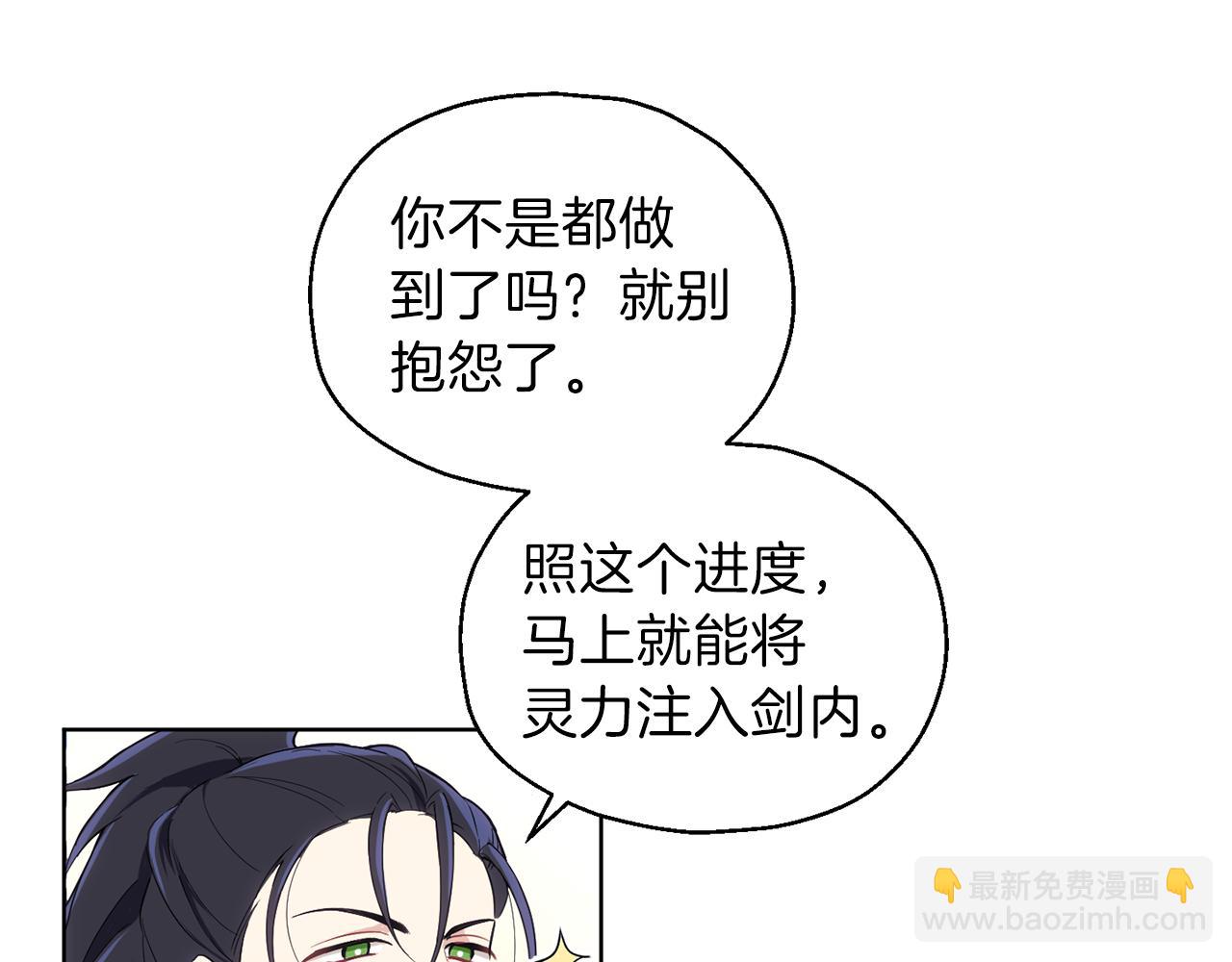 最菜魔王又怎樣？ - 第9話 魔王腦殘粉(2/3) - 8