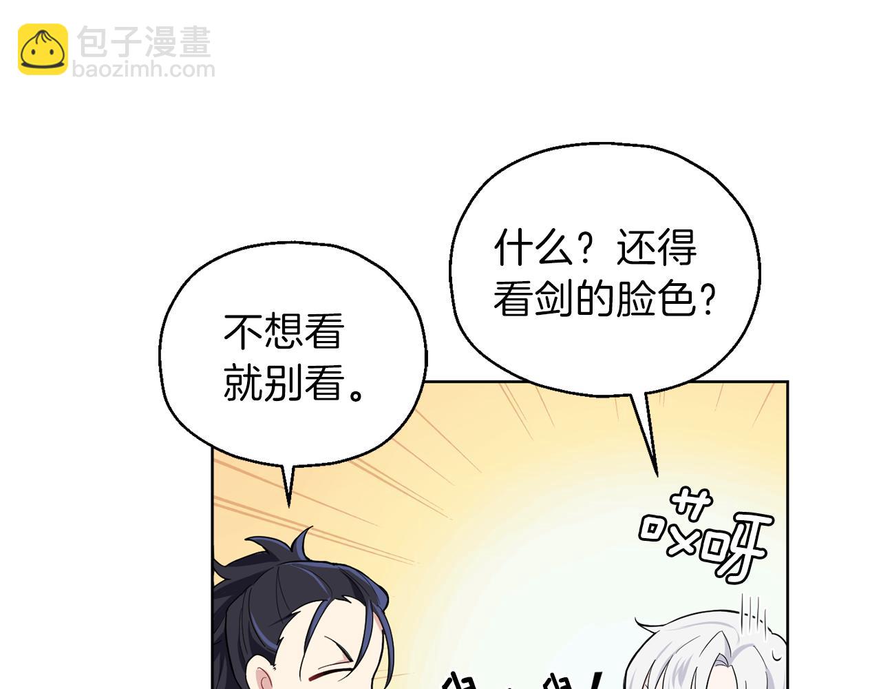 最菜魔王又怎樣？ - 第9話 魔王腦殘粉(2/3) - 8