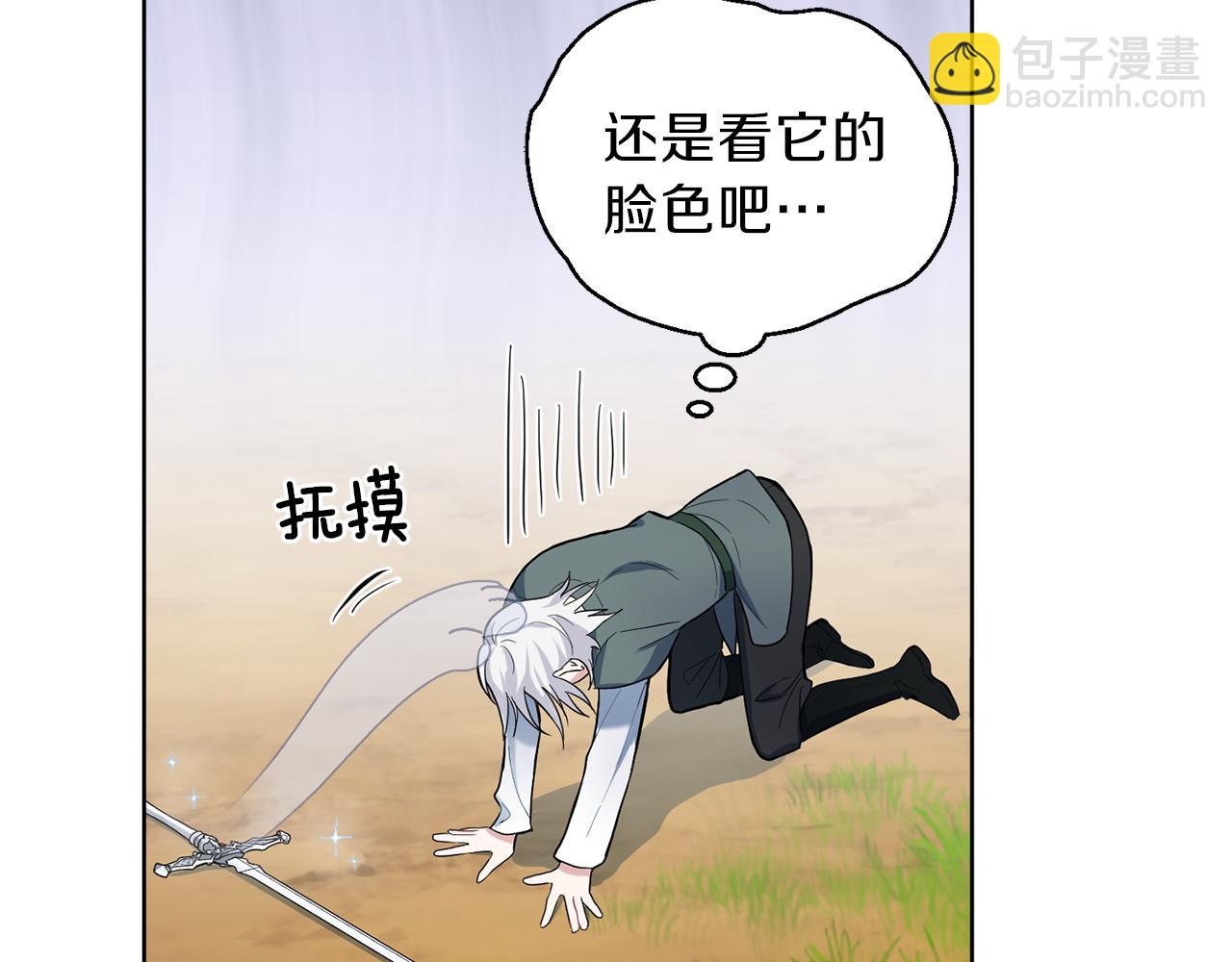 最菜魔王又怎樣？ - 第9話 魔王腦殘粉(2/3) - 3