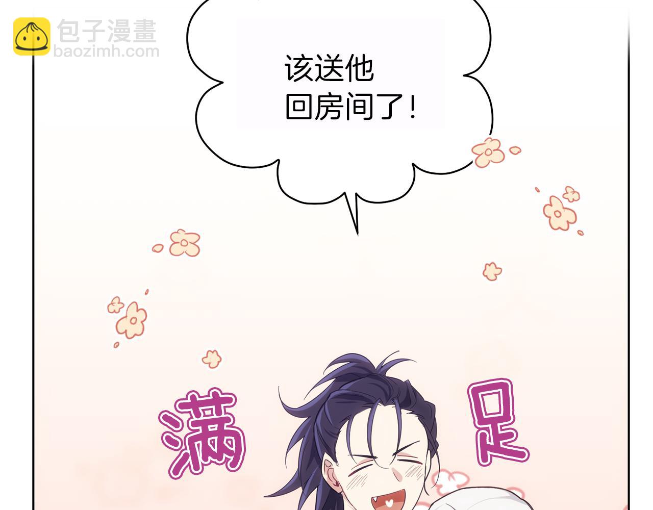 最菜魔王又怎樣？ - 第9話 魔王腦殘粉(2/3) - 5