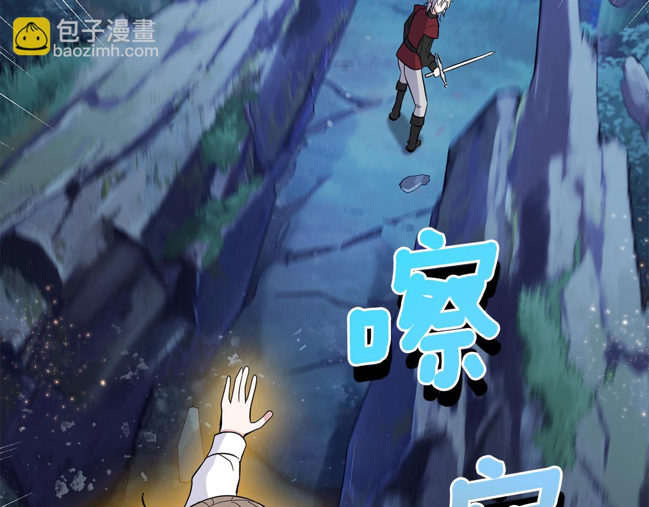 最菜魔王又怎樣？ - 第81話 逃跑(3/5) - 7