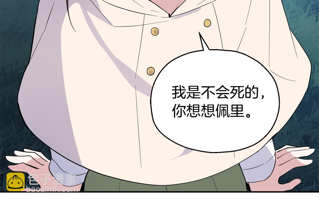 最菜魔王又怎樣？ - 第81話 逃跑(4/5) - 1