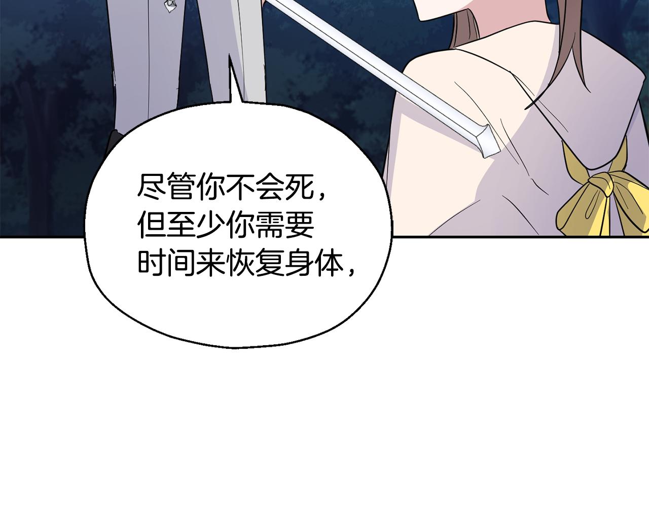 最菜魔王又怎樣？ - 第81話 逃跑(4/5) - 7