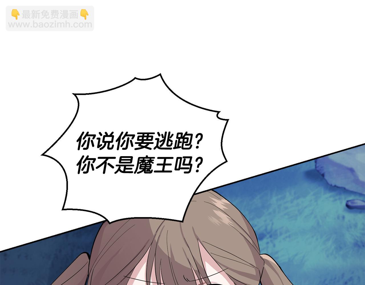 最菜魔王又怎樣？ - 第81話 逃跑(4/5) - 2