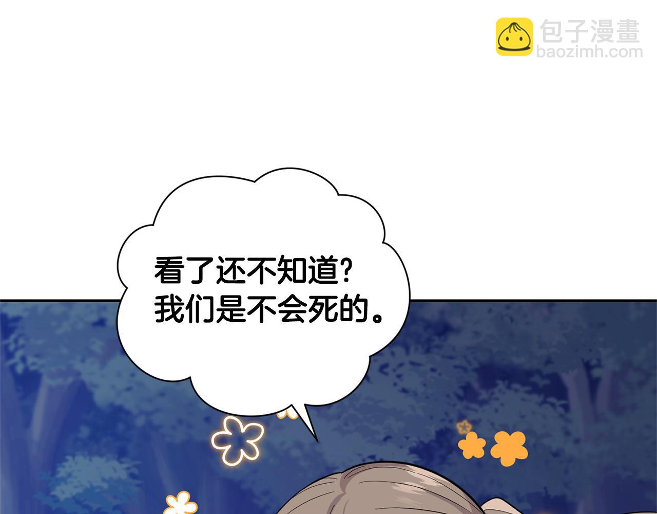 最菜魔王又怎樣？ - 第81話 逃跑(1/5) - 4