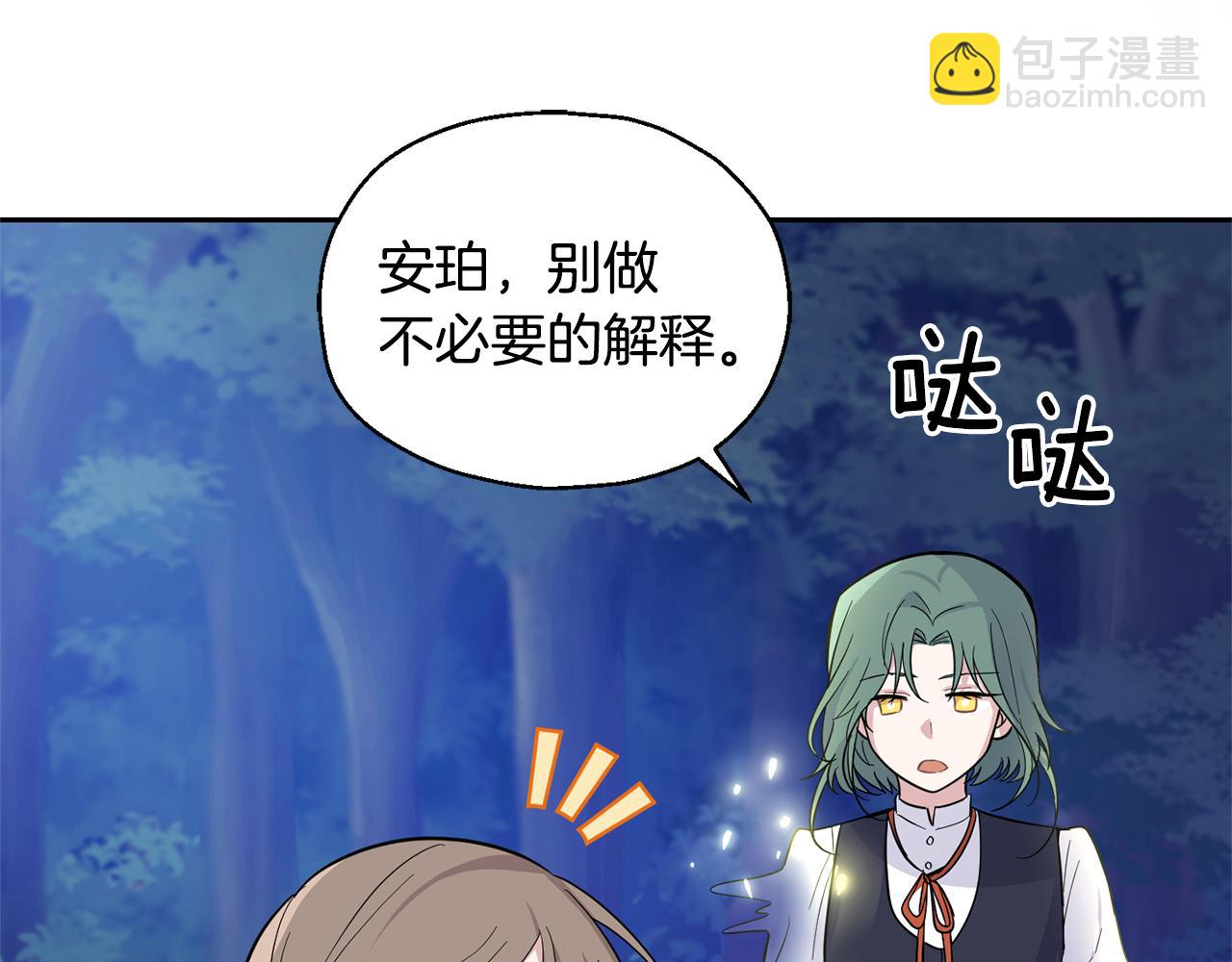 最菜魔王又怎樣？ - 第81話 逃跑(2/5) - 8