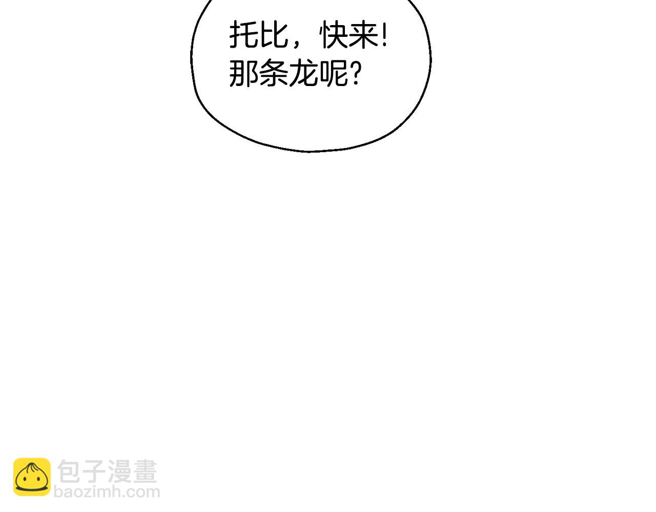 最菜魔王又怎樣？ - 第81話 逃跑(2/5) - 2