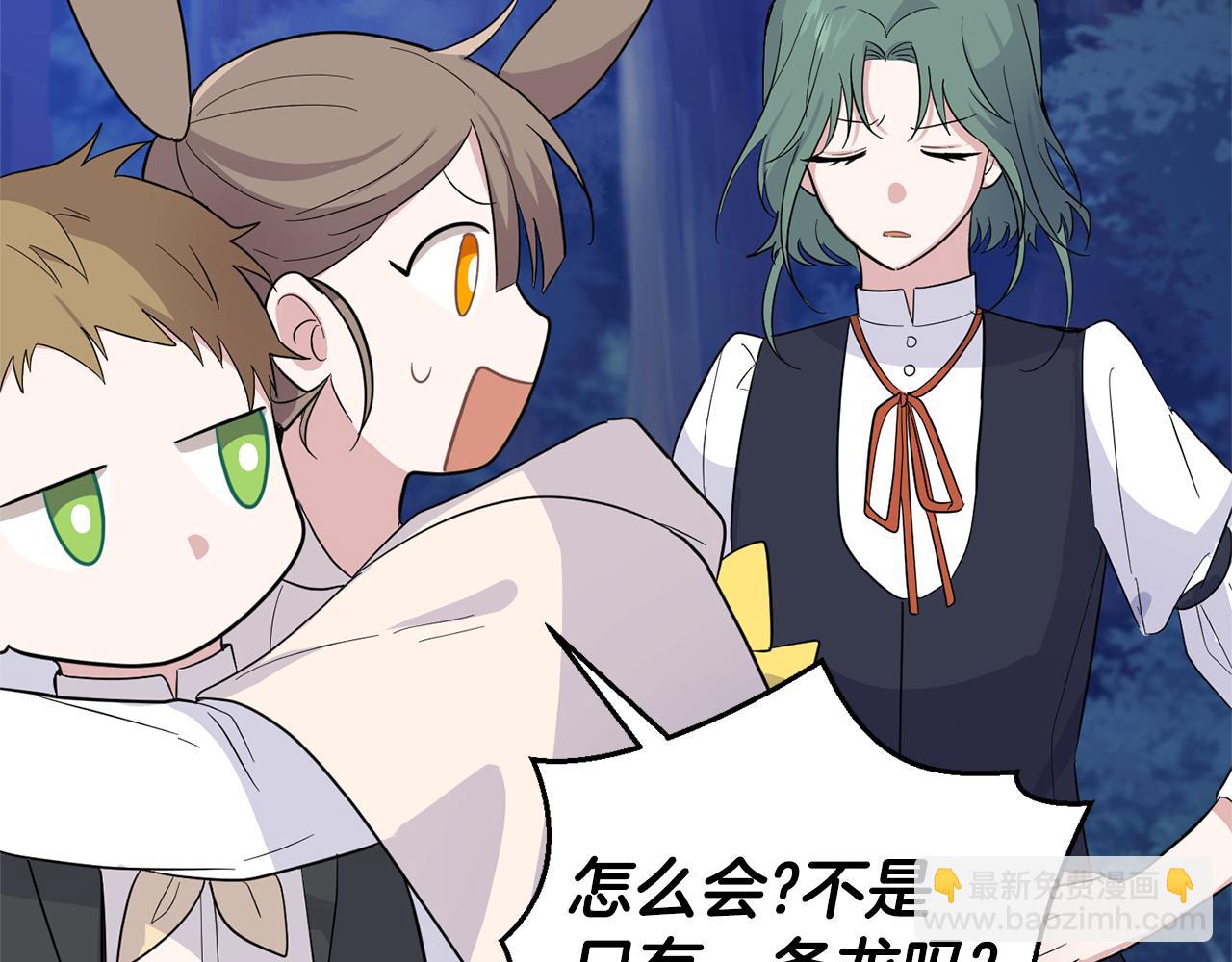 最菜魔王又怎樣？ - 第81話 逃跑(2/5) - 6