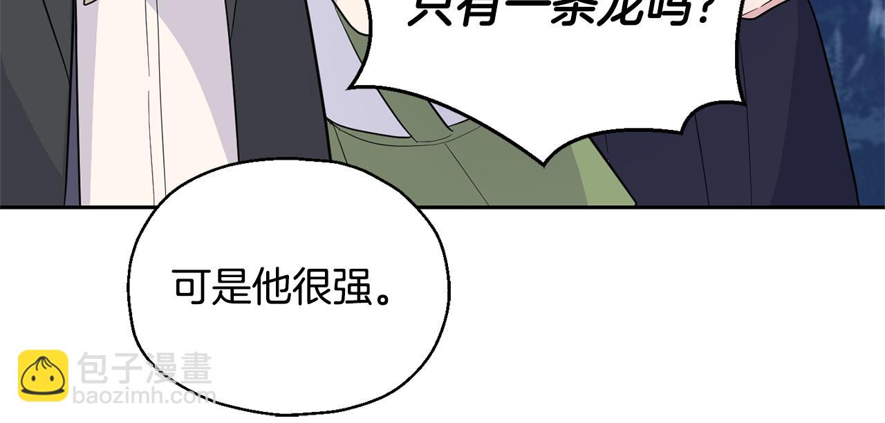 最菜魔王又怎樣？ - 第81話 逃跑(2/5) - 7