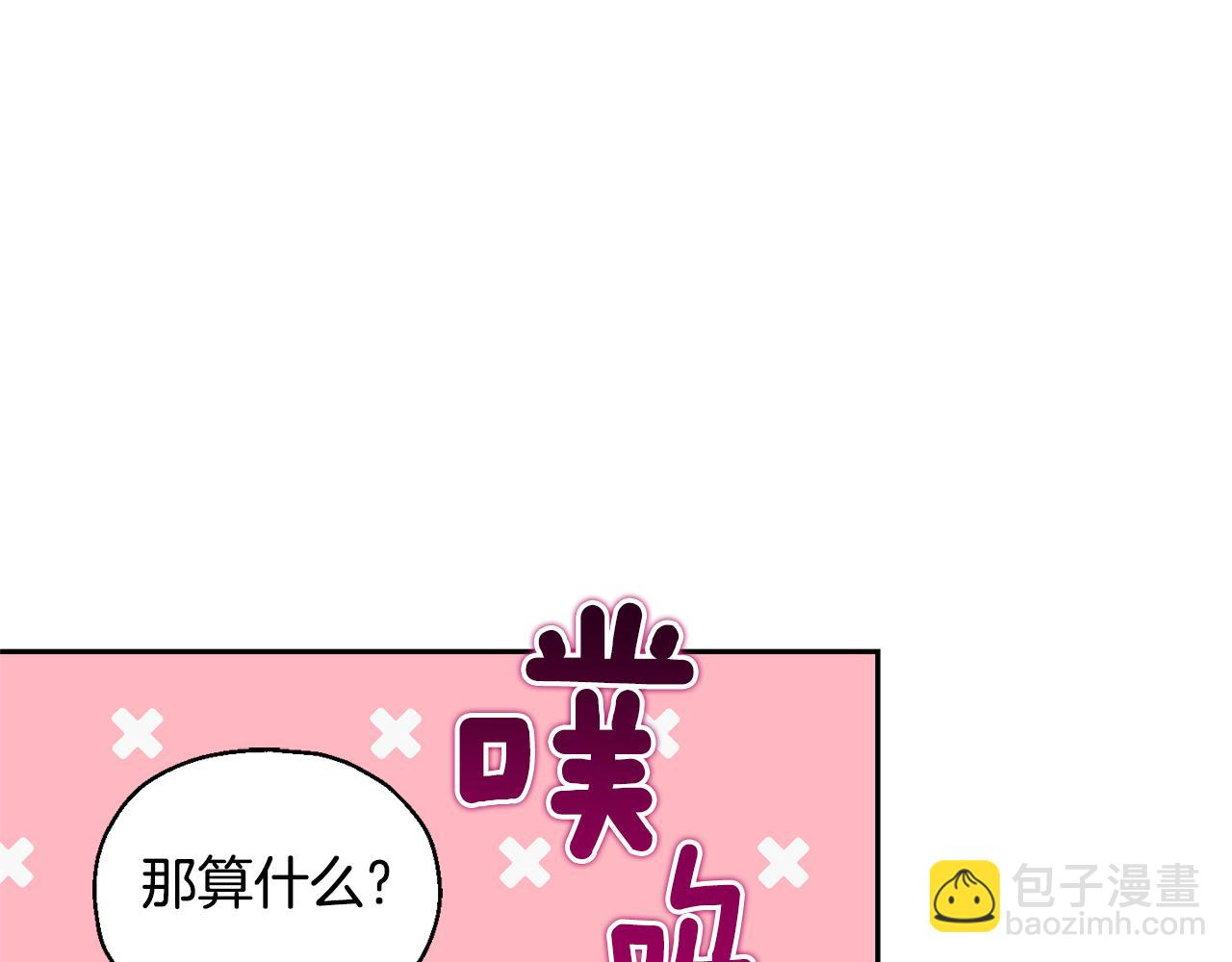 最菜魔王又怎樣？ - 第81話 逃跑(2/5) - 8