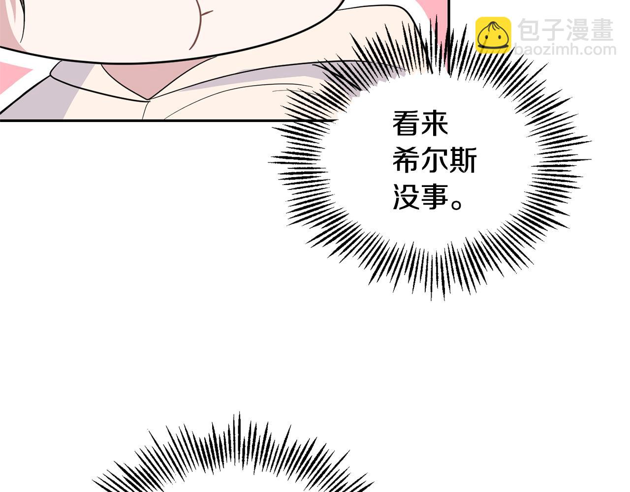 最菜魔王又怎樣？ - 第81話 逃跑(2/5) - 2