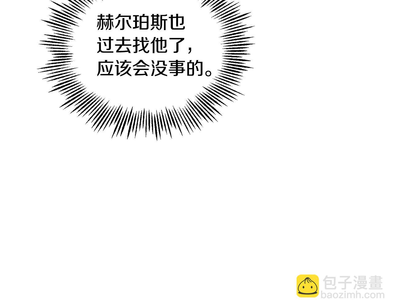 最菜魔王又怎樣？ - 第81話 逃跑(2/5) - 3