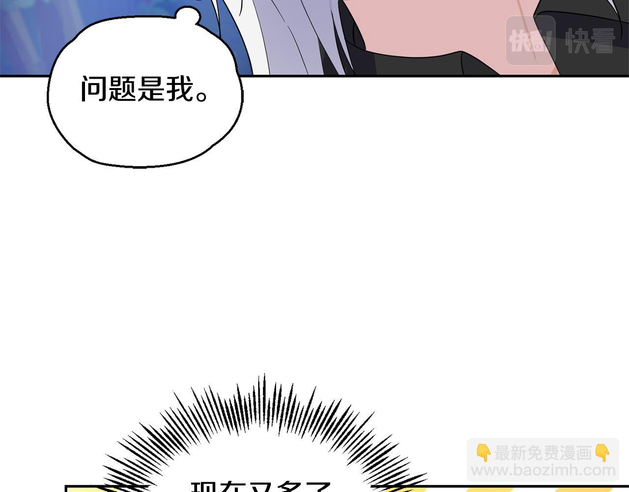 最菜魔王又怎樣？ - 第81話 逃跑(2/5) - 5