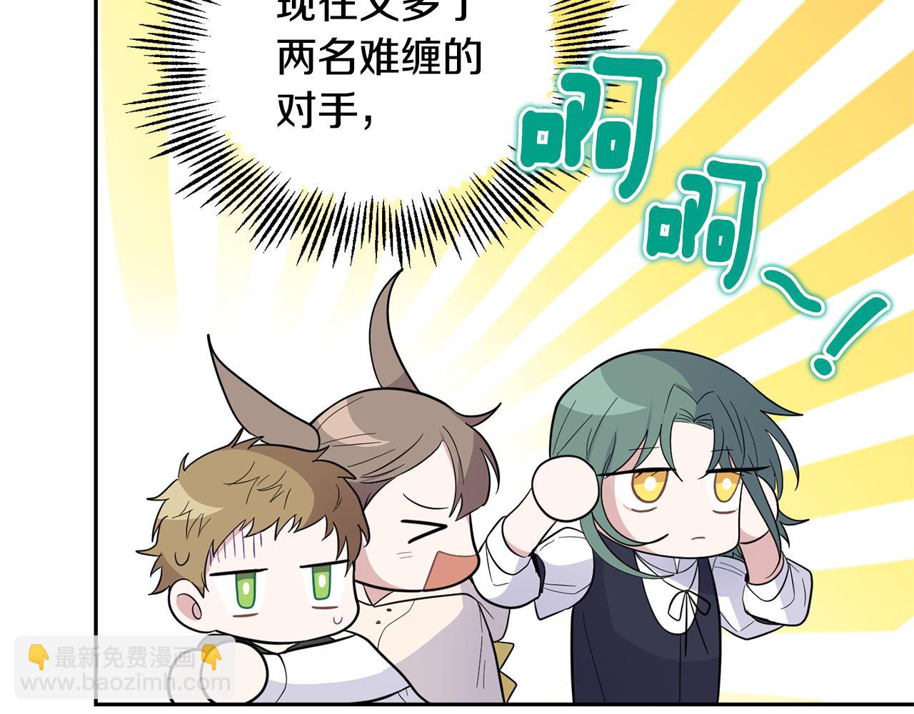 最菜魔王又怎樣？ - 第81話 逃跑(2/5) - 6