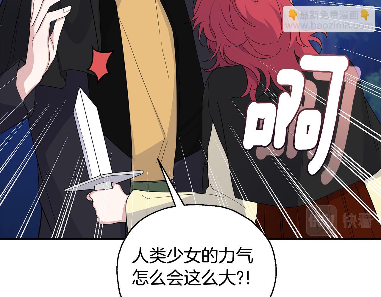 最菜魔王又怎樣？ - 第83話 揭開真相(3/4) - 7