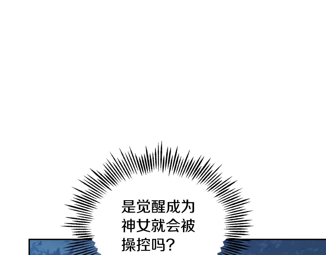 最菜魔王又怎樣？ - 第83話 揭開真相(3/4) - 6