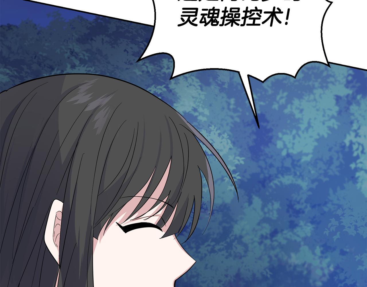 最菜魔王又怎樣？ - 第83話 揭開真相(3/4) - 2