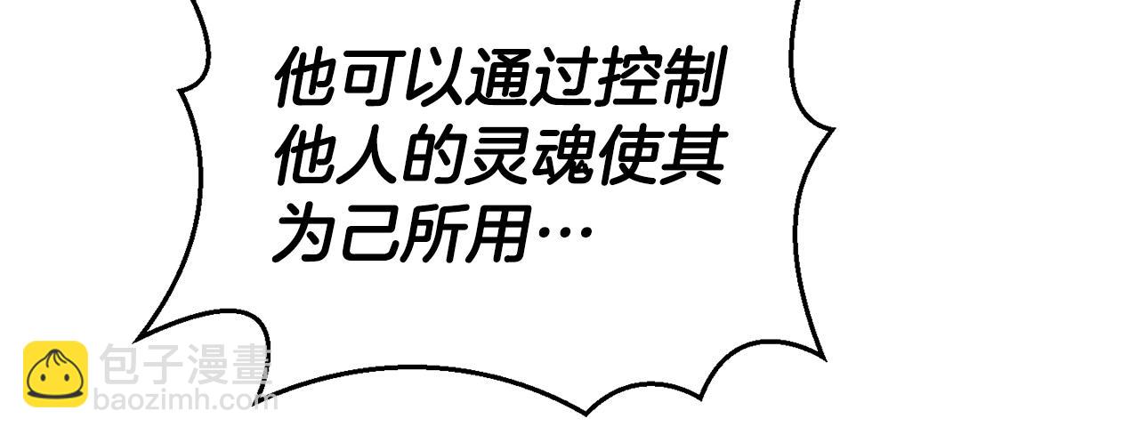 最菜魔王又怎樣？ - 第83話 揭開真相(3/4) - 4