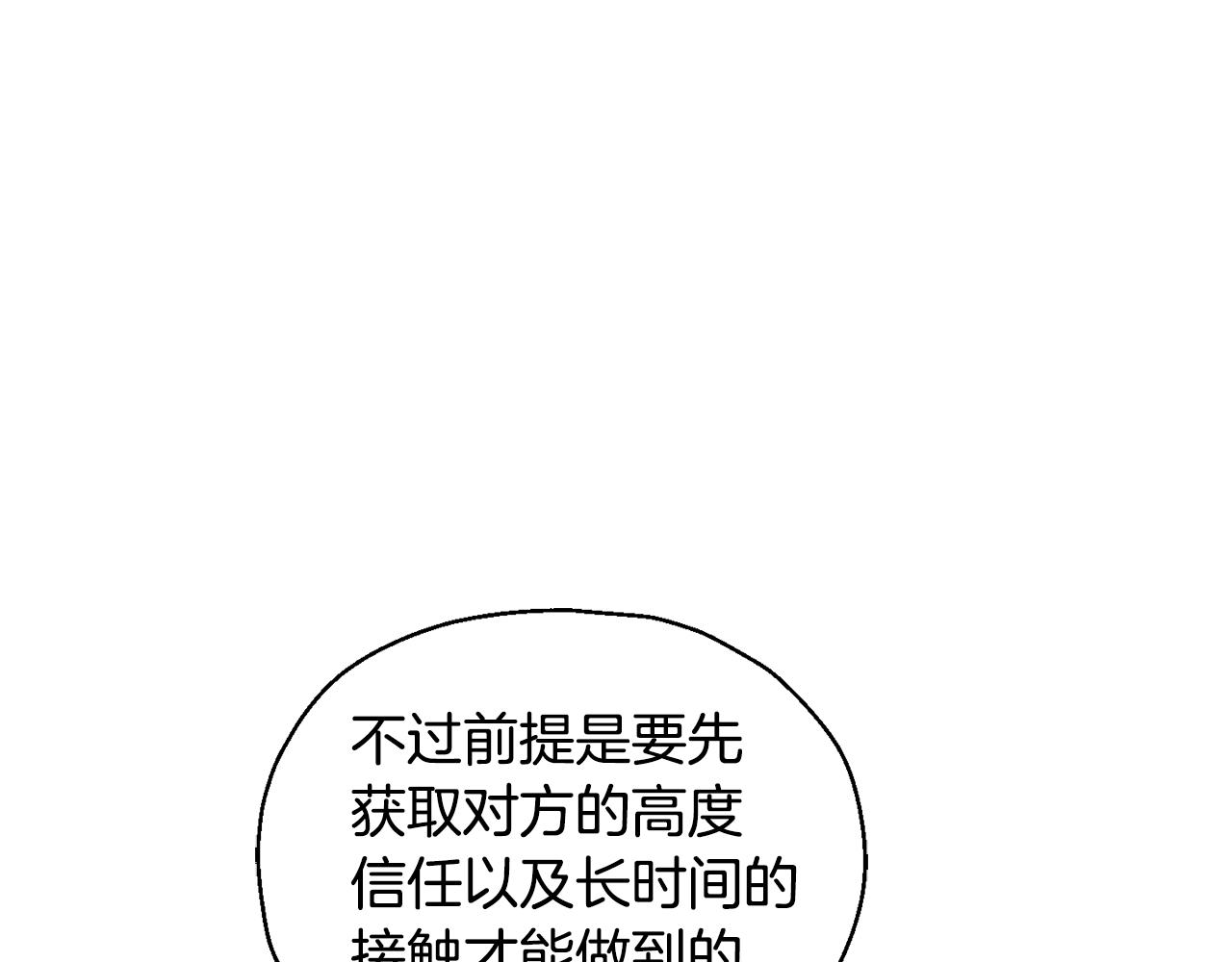 最菜魔王又怎樣？ - 第83話 揭開真相(3/4) - 5