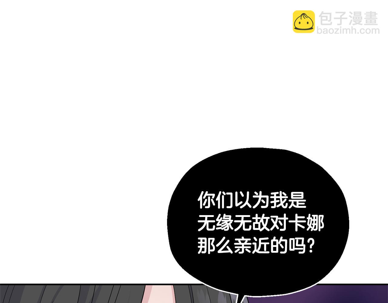 最菜魔王又怎樣？ - 第83話 揭開真相(3/4) - 8