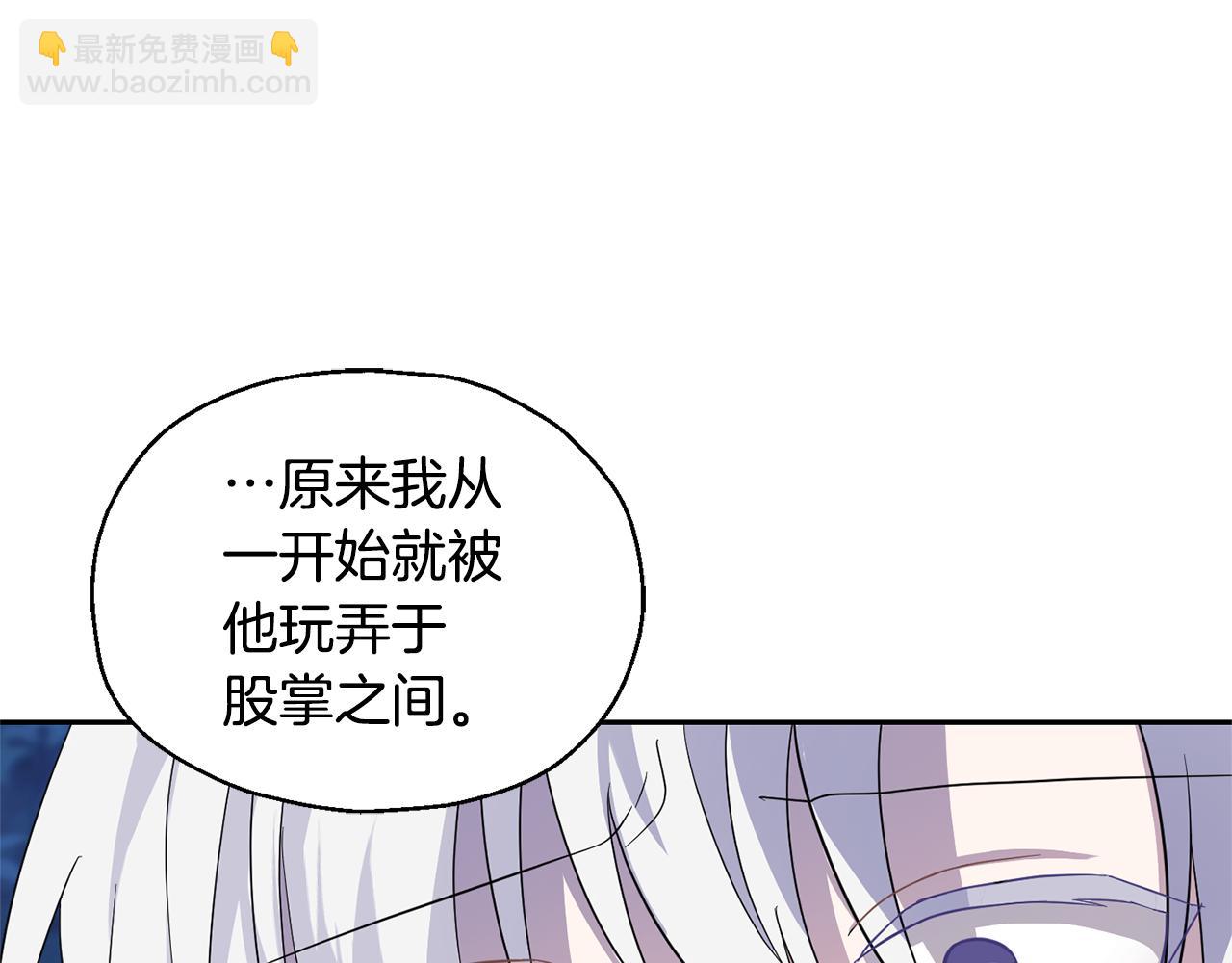 最菜魔王又怎樣？ - 第83話 揭開真相(3/4) - 3