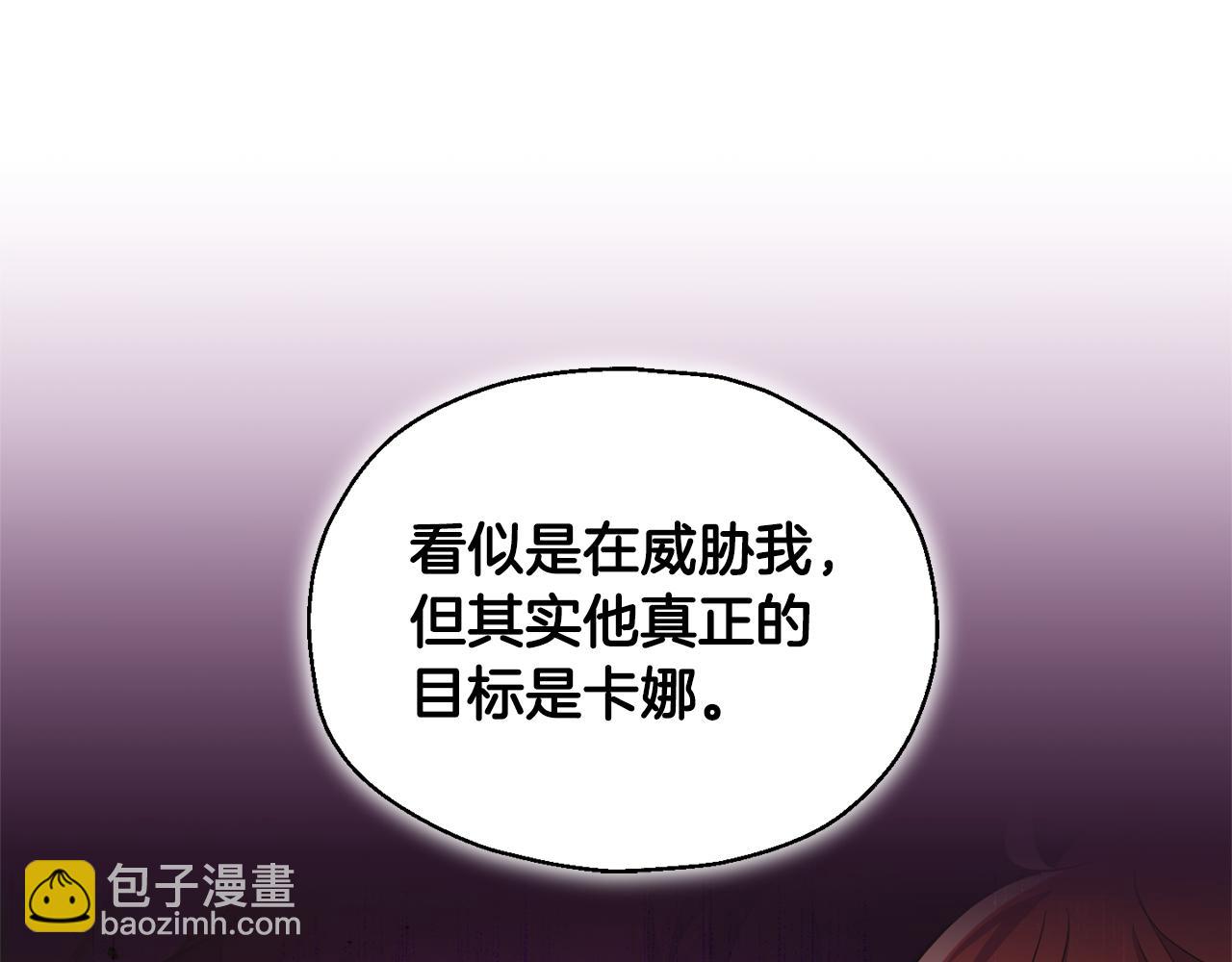 最菜魔王又怎樣？ - 第83話 揭開真相(3/4) - 5