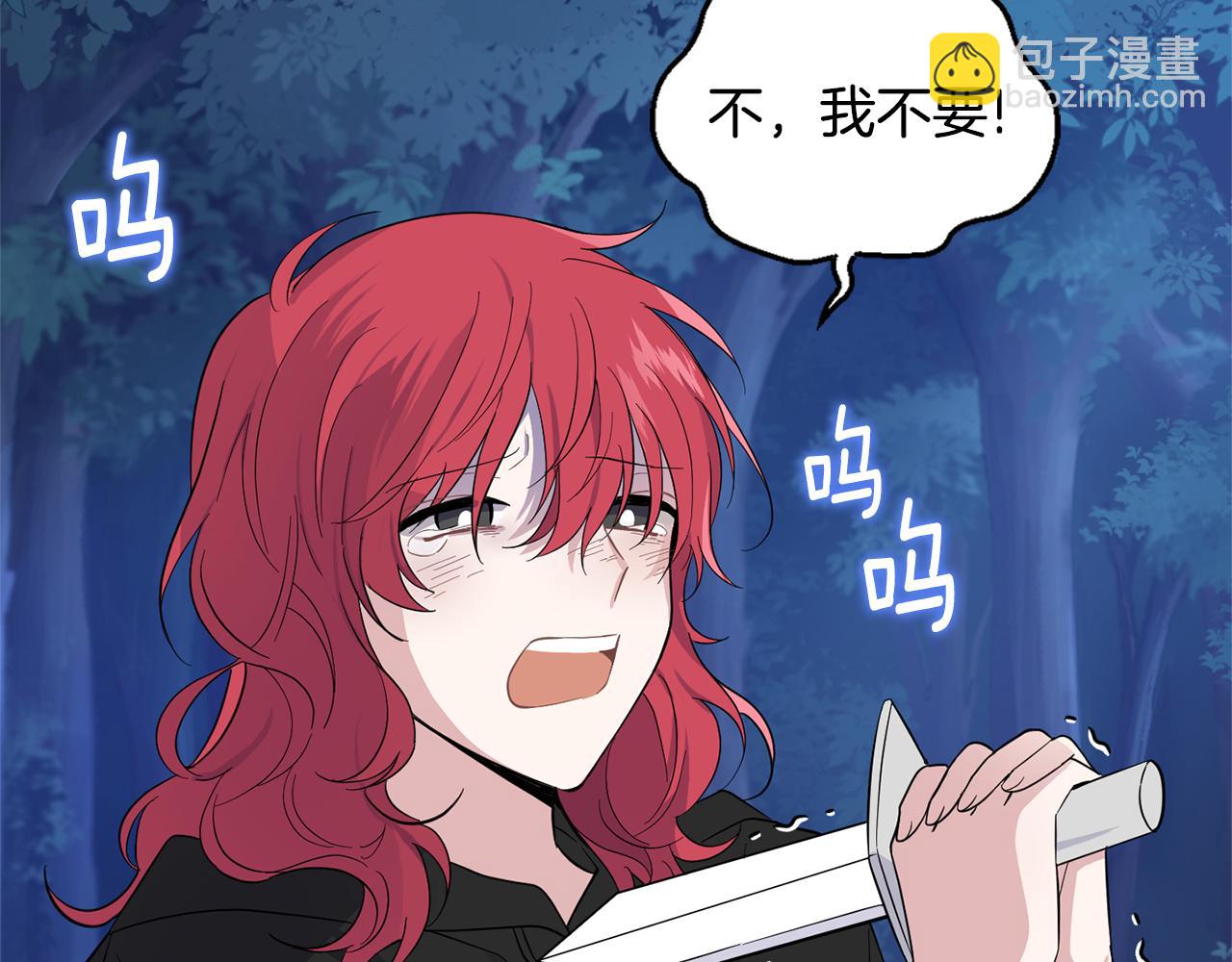 最菜魔王又怎樣？ - 第83話 揭開真相(3/4) - 6